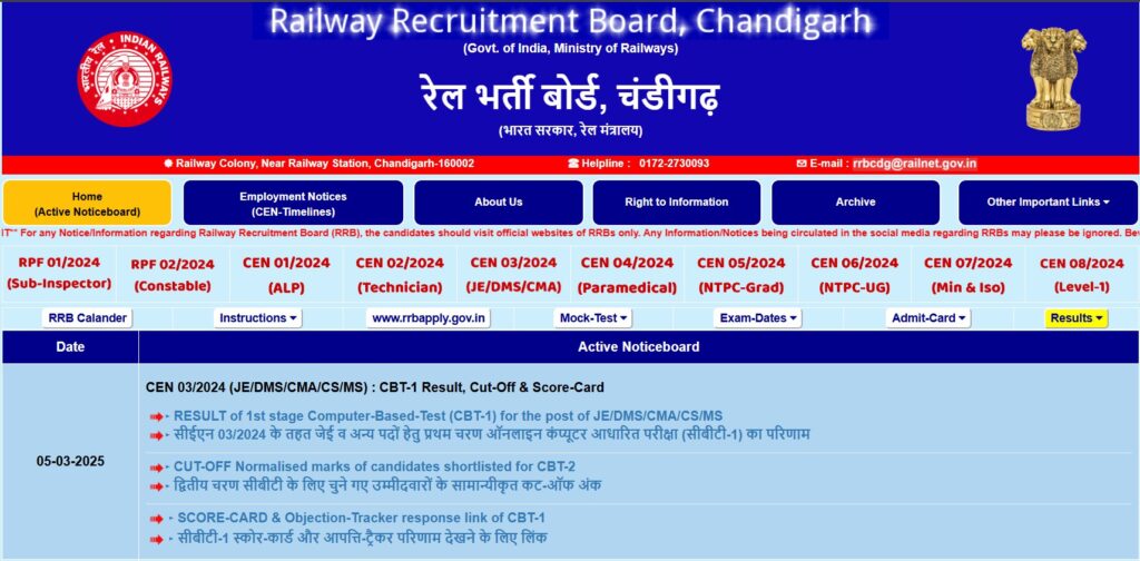 RRB JE CBT-1 Result Out